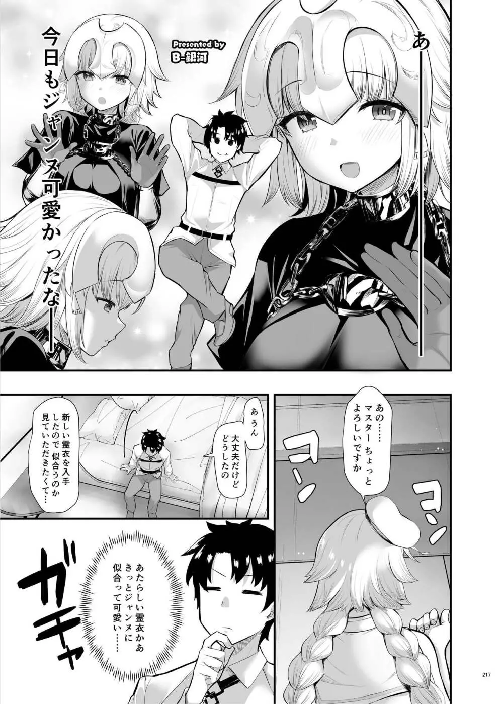 FGOイチャラブエロ合同 純愛特異点ラブデア Page.219