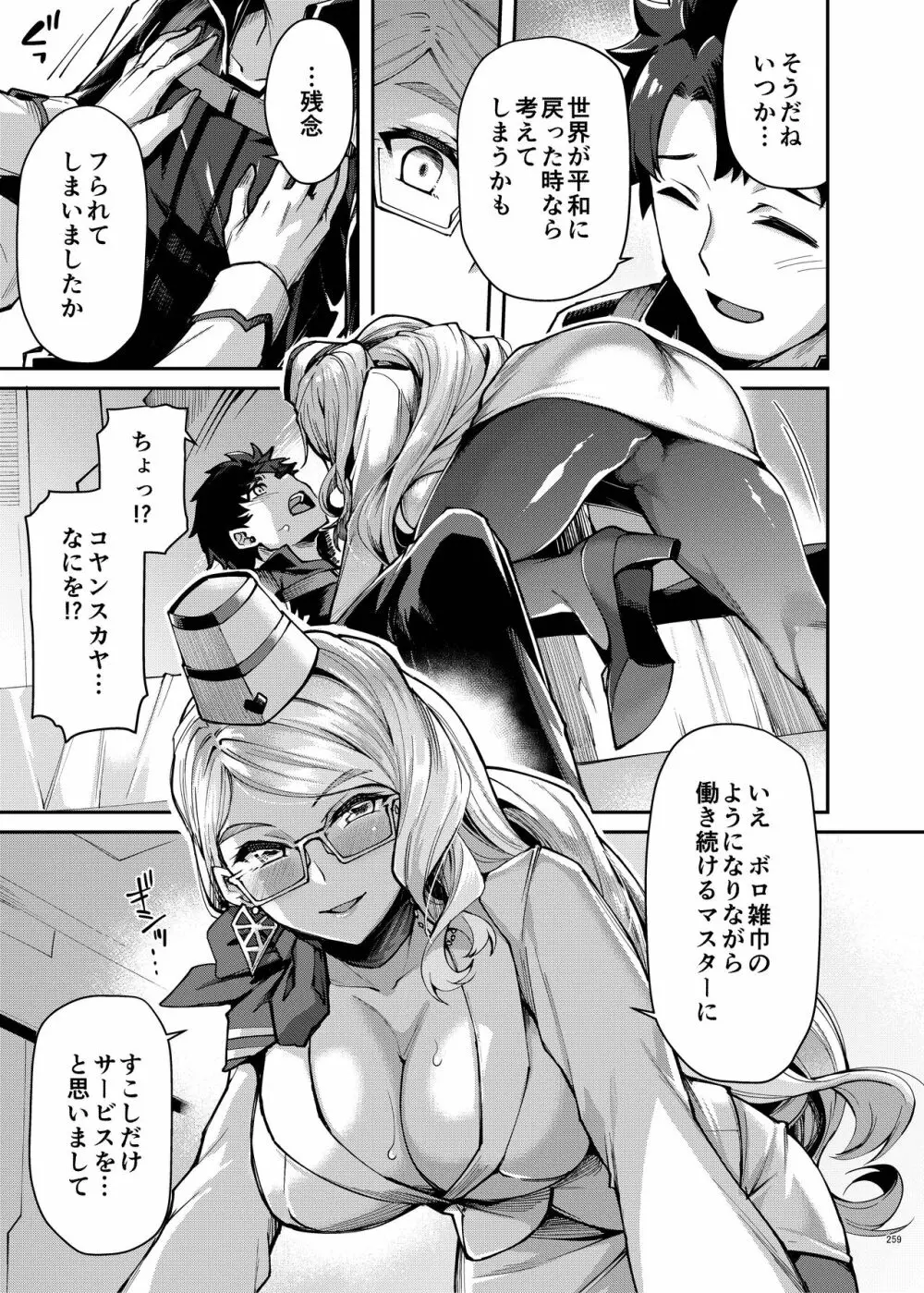 FGOイチャラブエロ合同 純愛特異点ラブデア Page.261