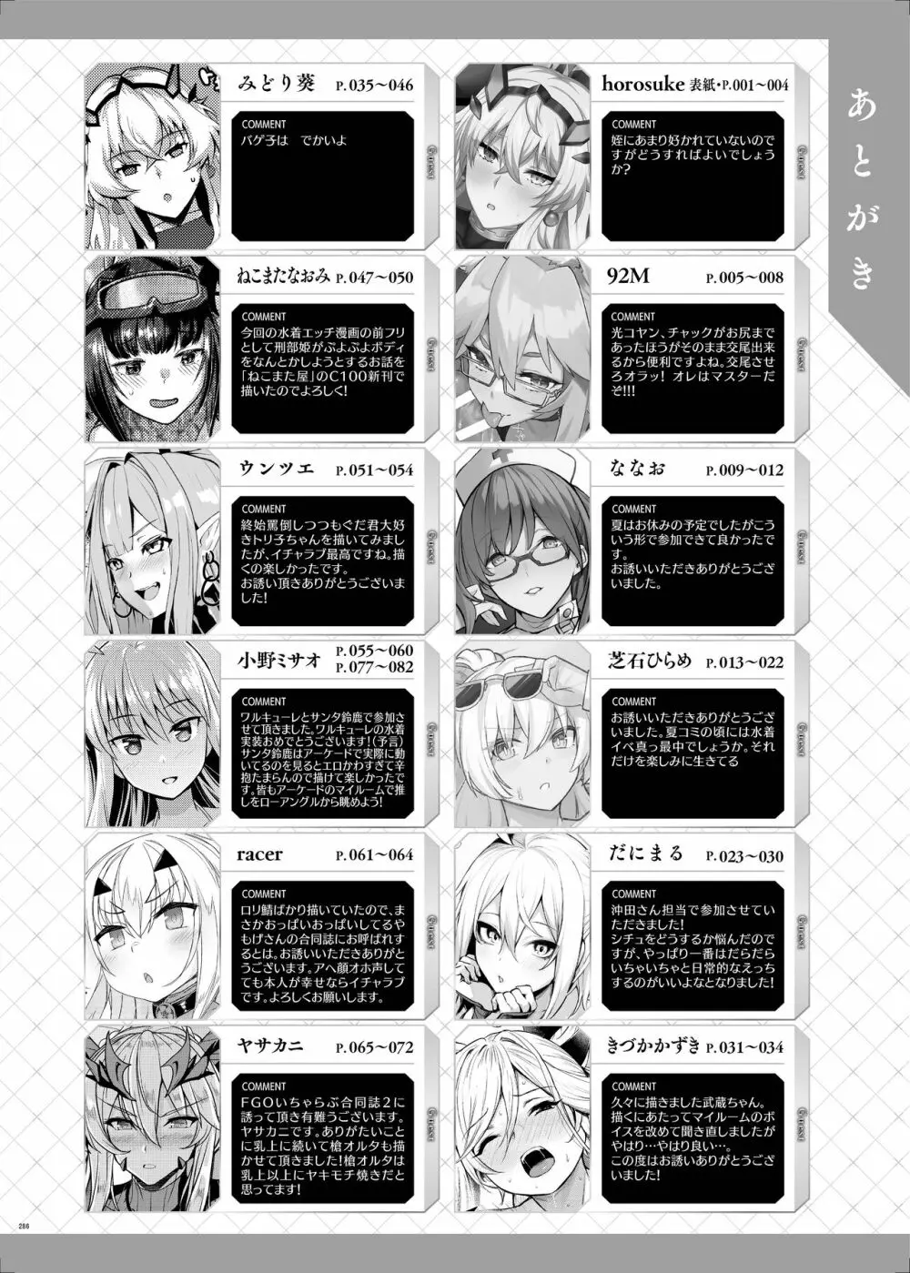 FGOイチャラブエロ合同 純愛特異点ラブデア Page.288