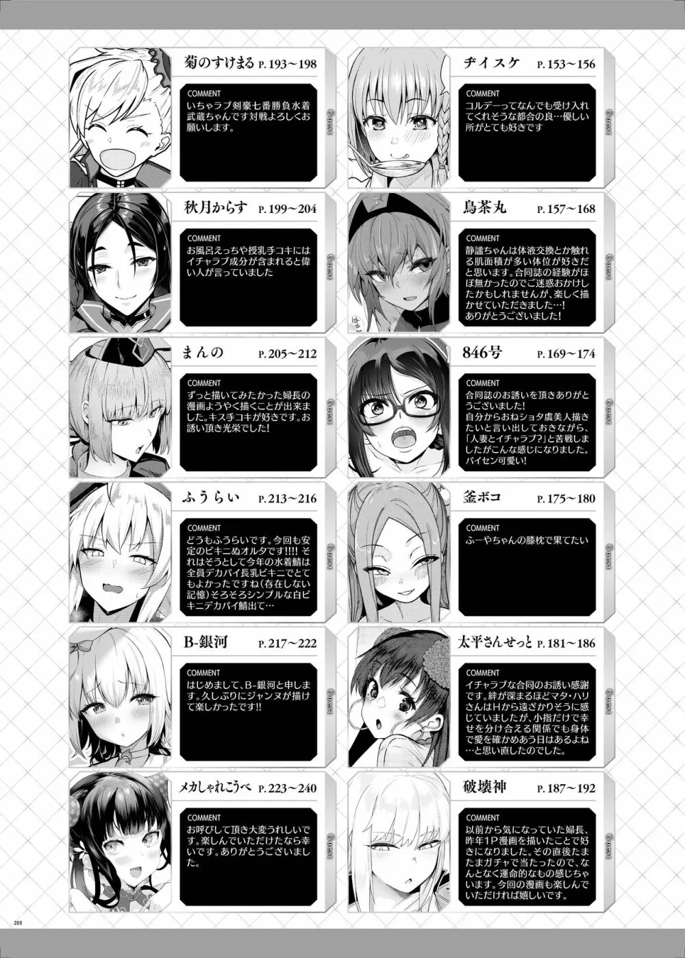 FGOイチャラブエロ合同 純愛特異点ラブデア Page.290