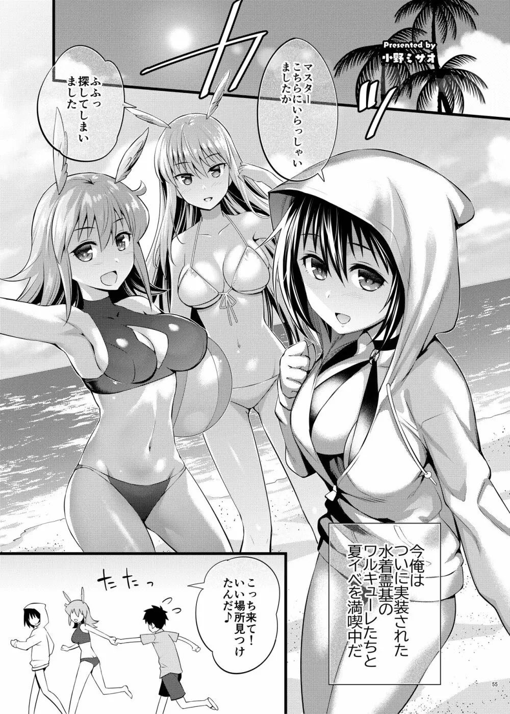 FGOイチャラブエロ合同 純愛特異点ラブデア Page.57