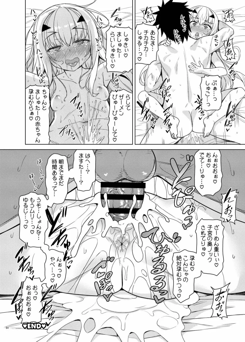 FGOイチャラブエロ合同 純愛特異点ラブデア Page.66