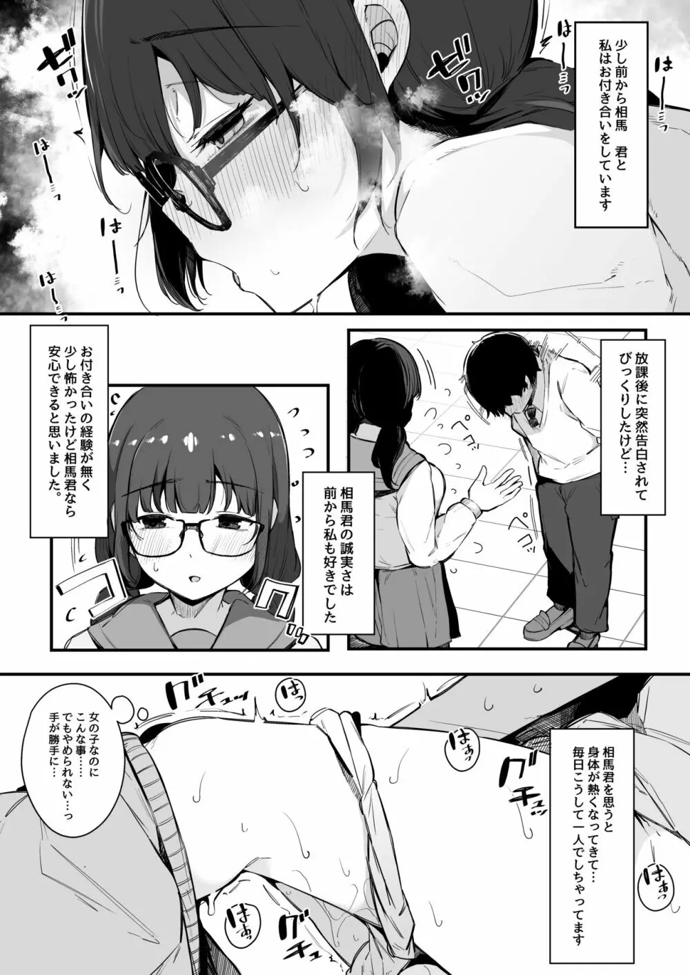 性欲強めの彼氏持ち委員長が堕とされるまで。 Page.5