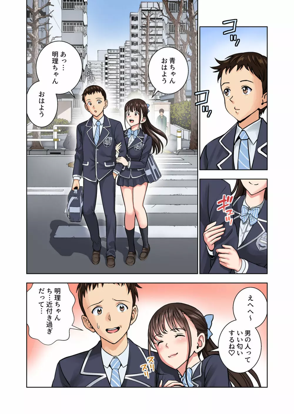 名門女マネ部物語2 Page.2