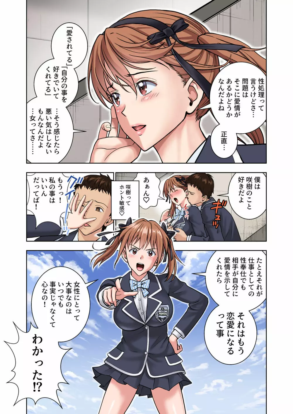 名門女マネ部物語2 Page.22