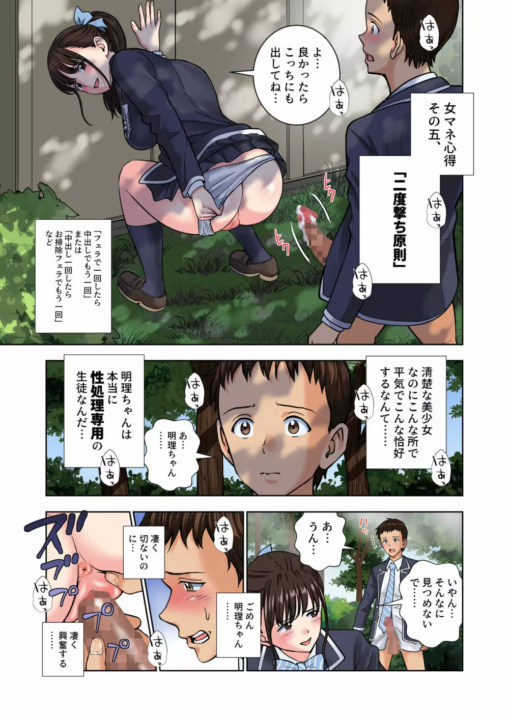 名門女マネ部物語2 Page.8