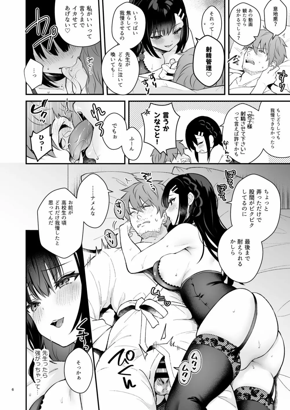 今日はイジワルする日 Page.5