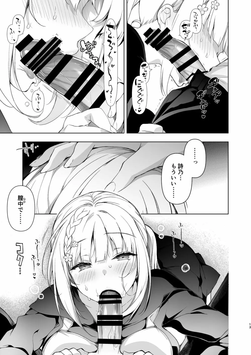 少女回春10 野外プレイ旅行編 Page.11