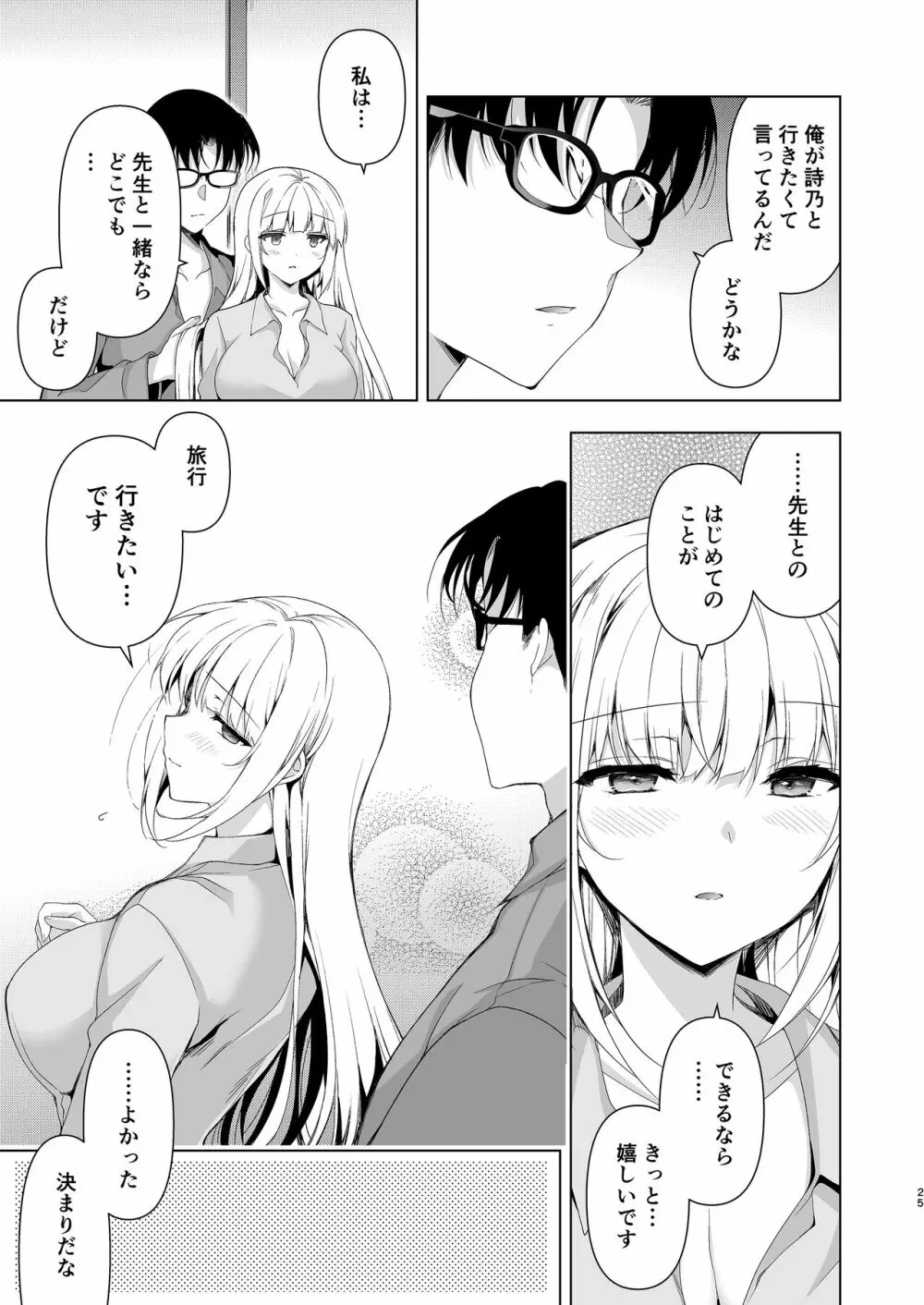 少女回春10 野外プレイ旅行編 Page.23