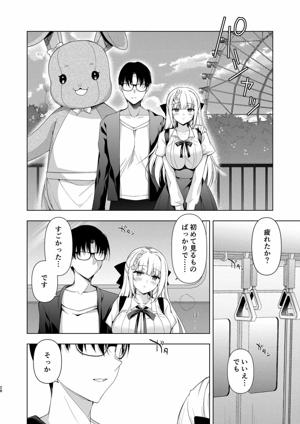 少女回春10 野外プレイ旅行編 Page.26