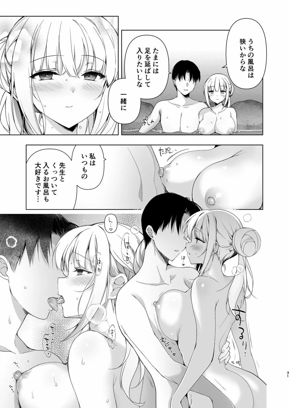 少女回春10 野外プレイ旅行編 Page.29