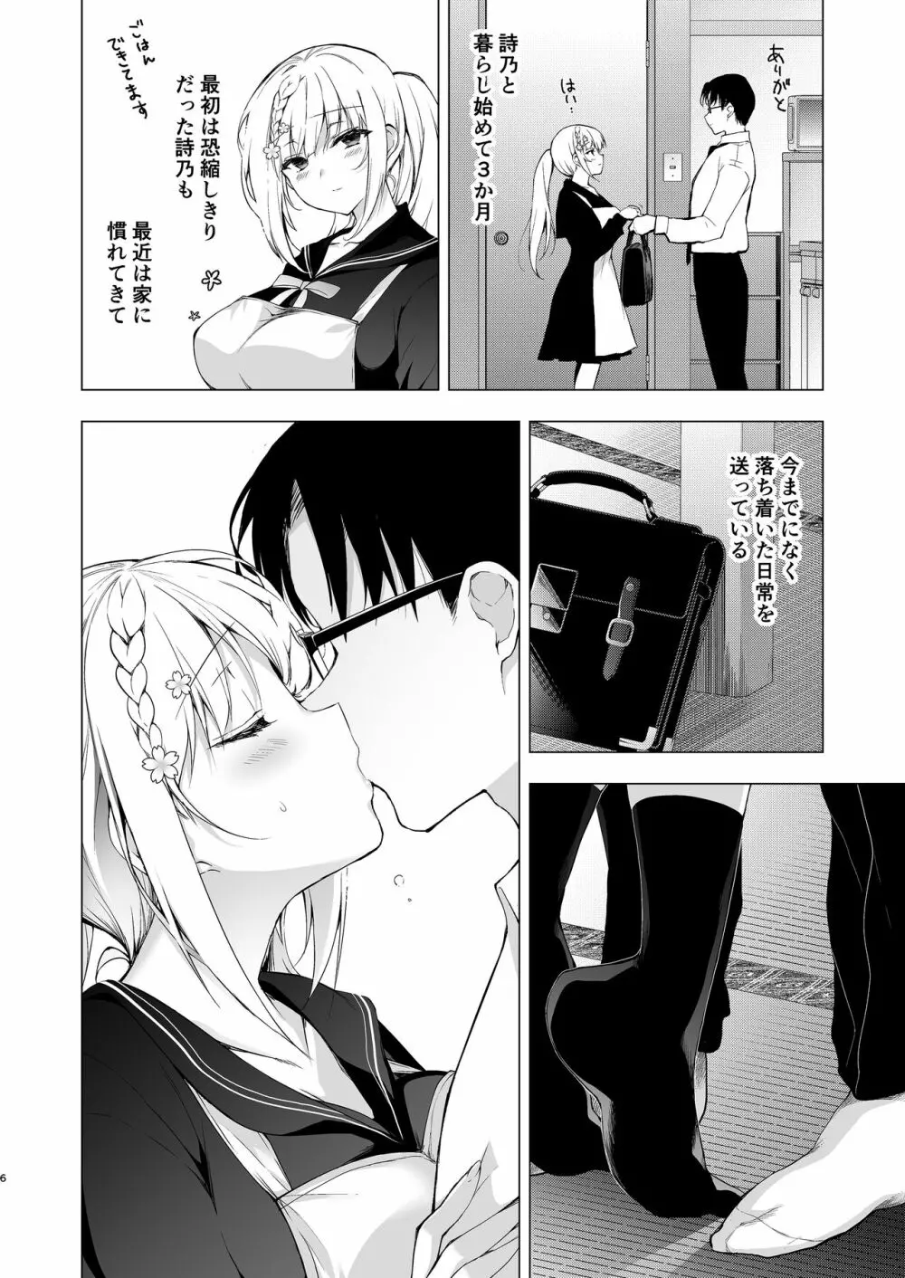 少女回春10 野外プレイ旅行編 Page.4