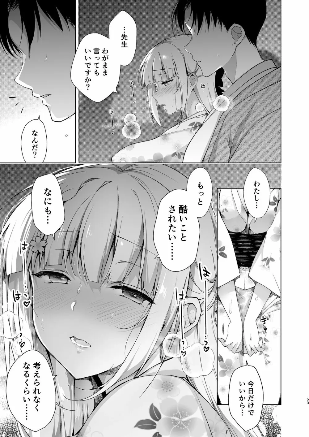 少女回春10 野外プレイ旅行編 Page.51