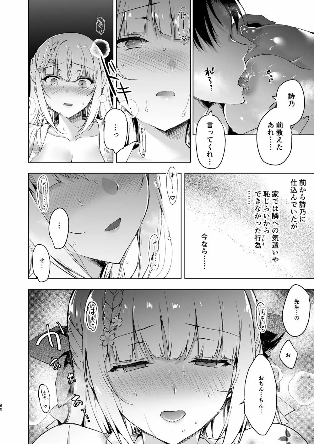 少女回春10 野外プレイ旅行編 Page.58