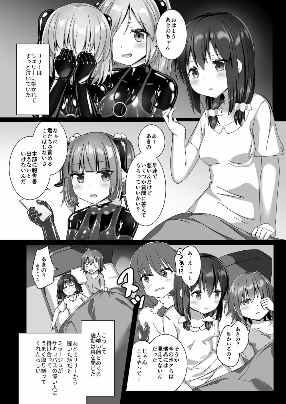 ユメ渡りの女王様 night 10 Page.20