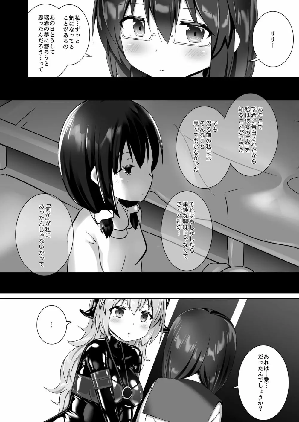 ユメ渡りの女王様 night 10 Page.47