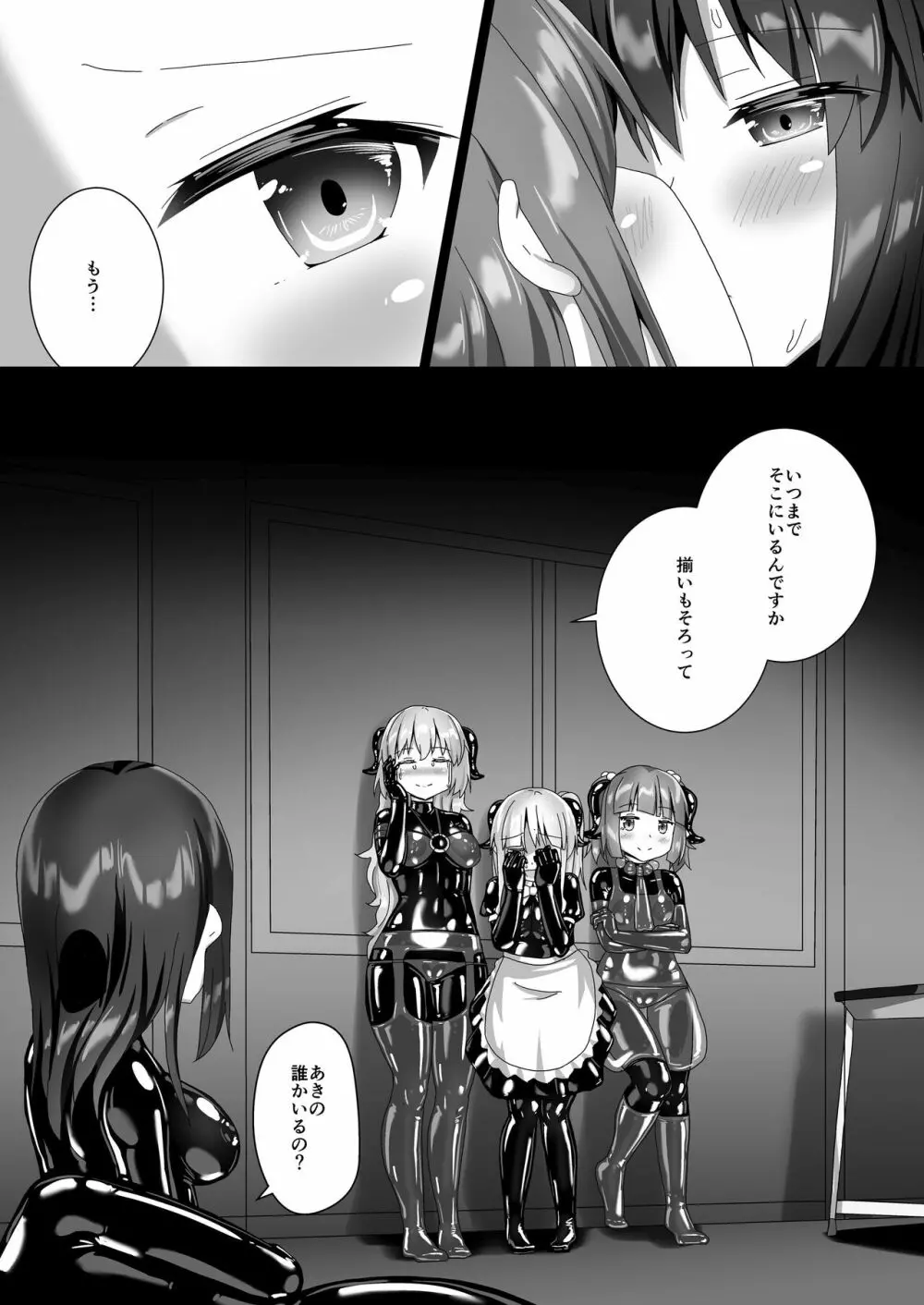 ユメ渡りの女王様 night 10 Page.66