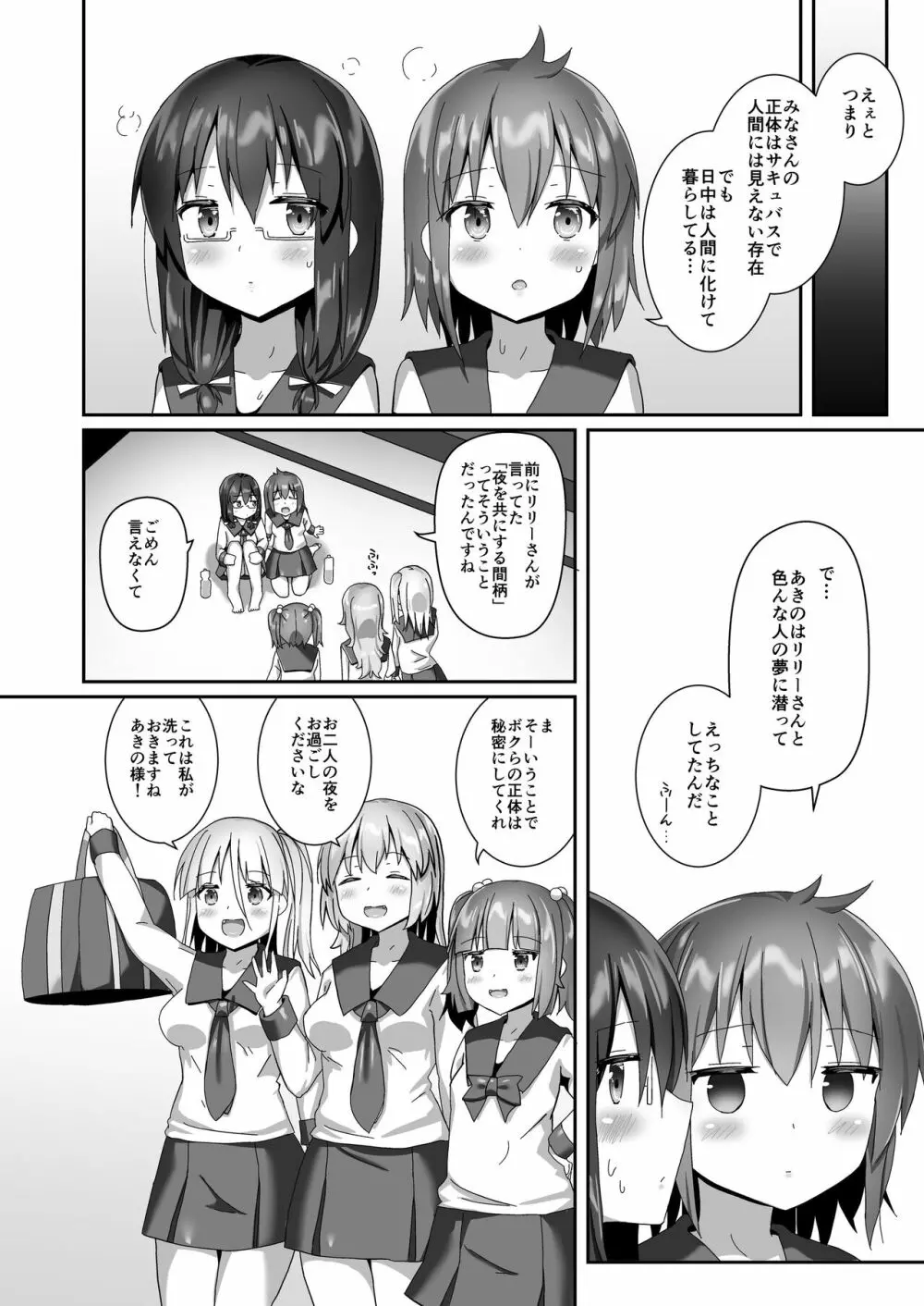 ユメ渡りの女王様 night 10 Page.68