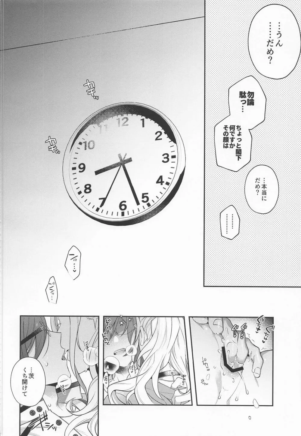 茨は私でできている Page.12