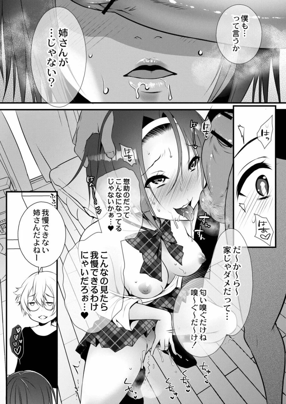 甘い狂気 Page.104