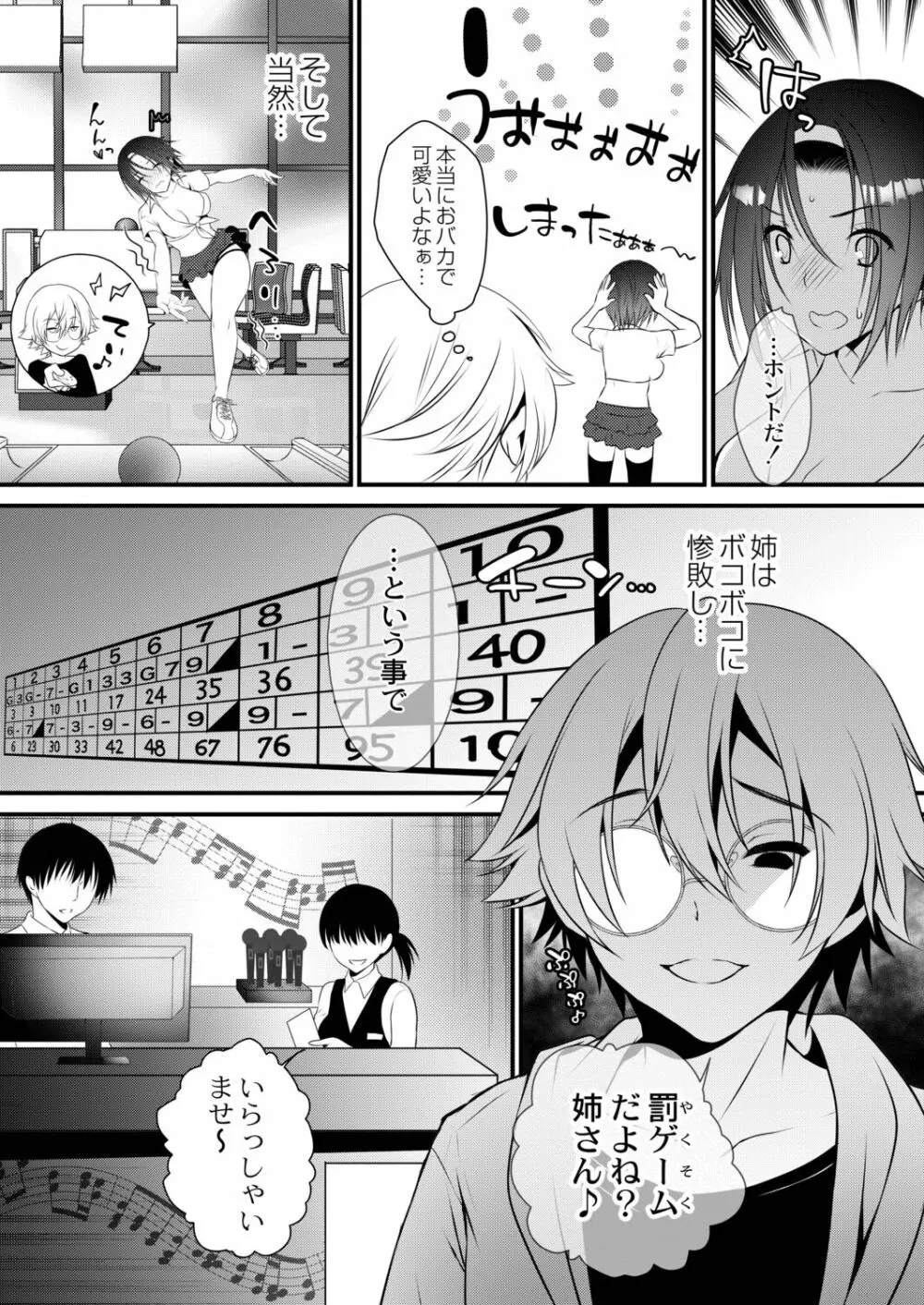 甘い狂気 Page.109