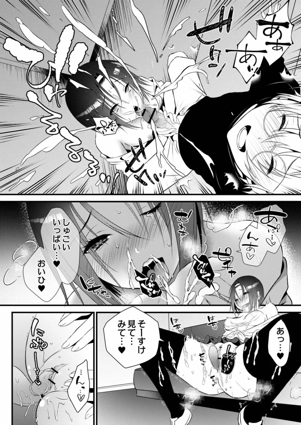 甘い狂気 Page.112