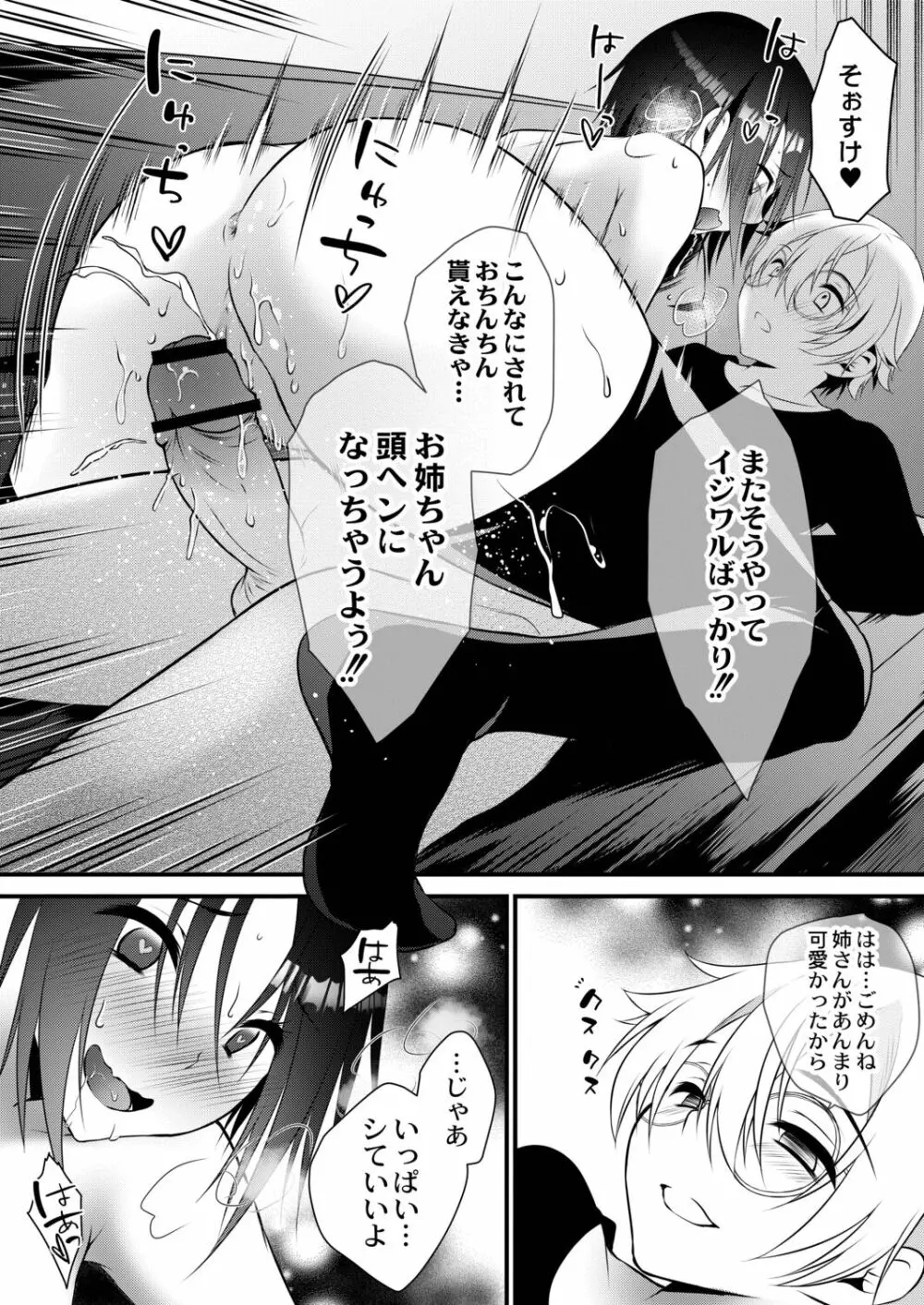 甘い狂気 Page.116