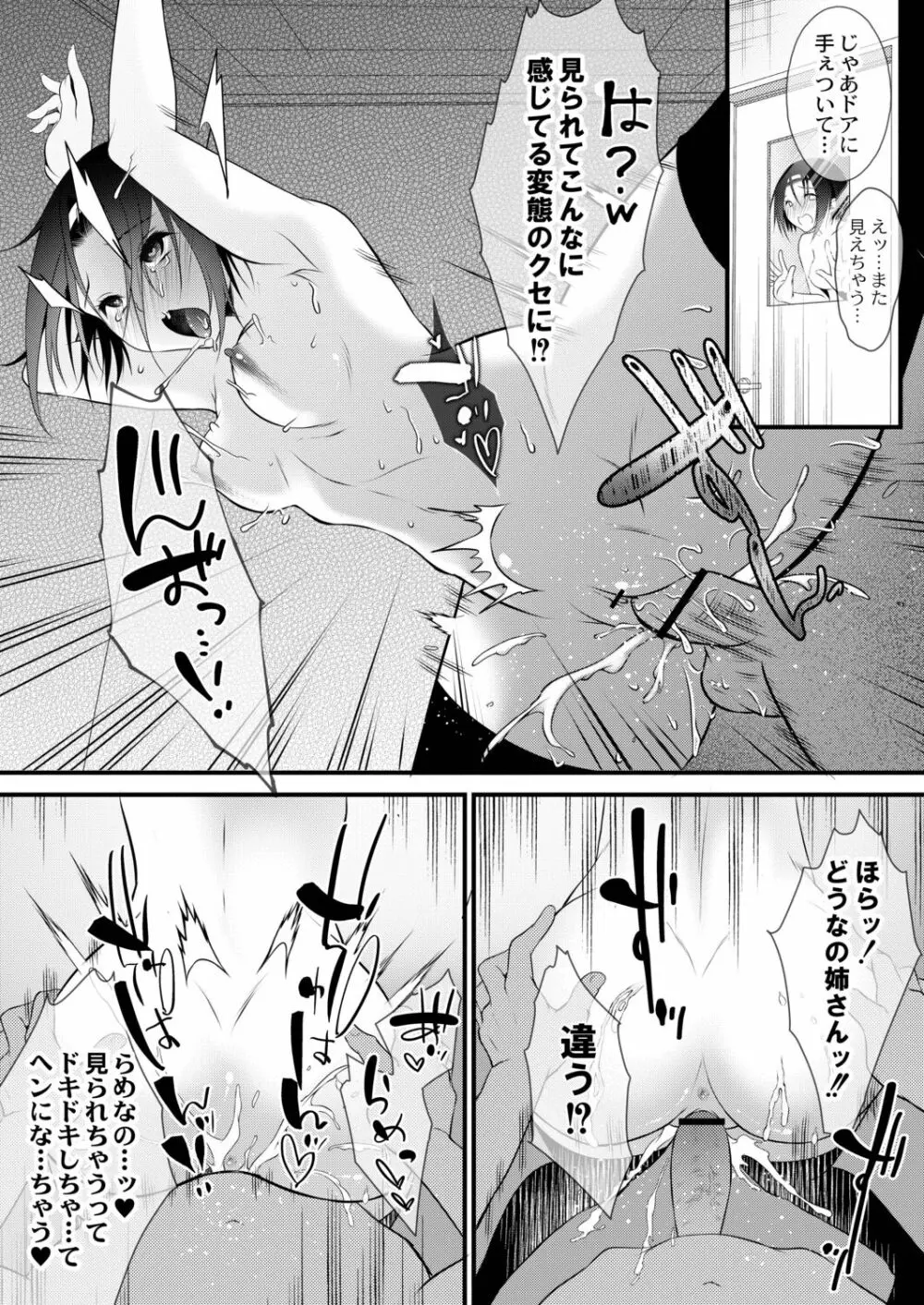 甘い狂気 Page.121