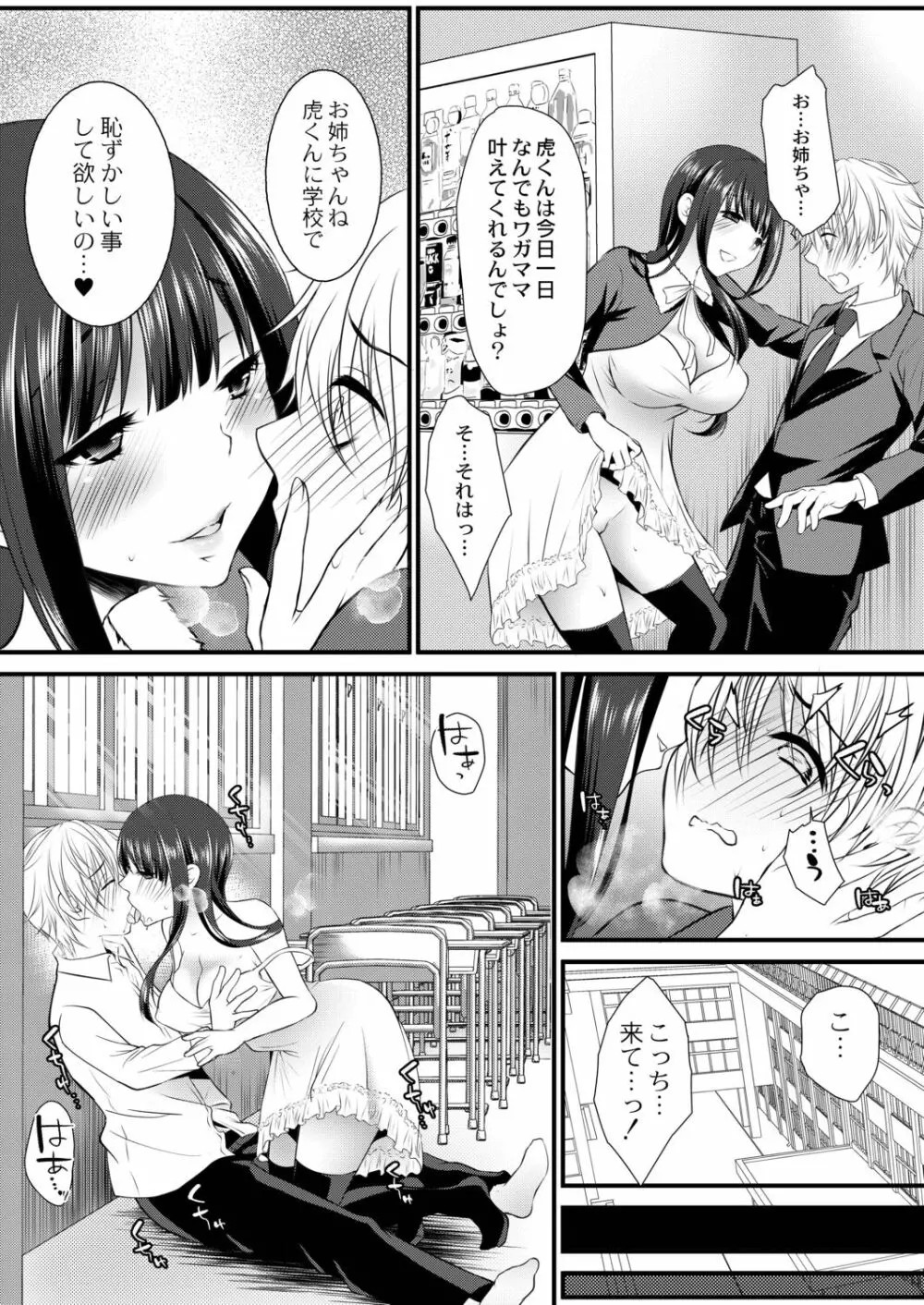 甘い狂気 Page.134