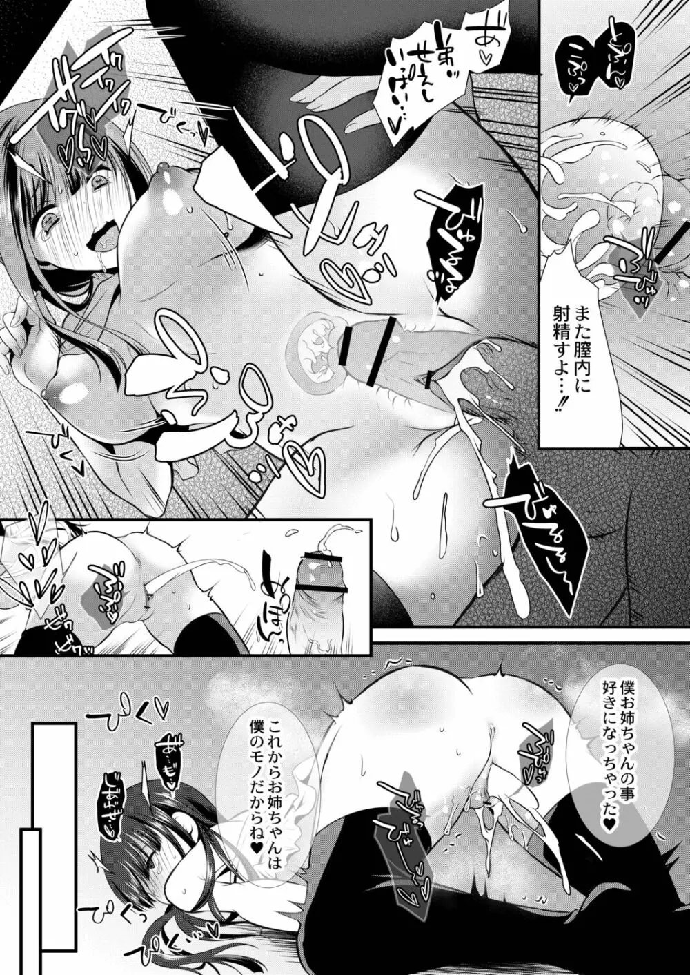 甘い狂気 Page.147