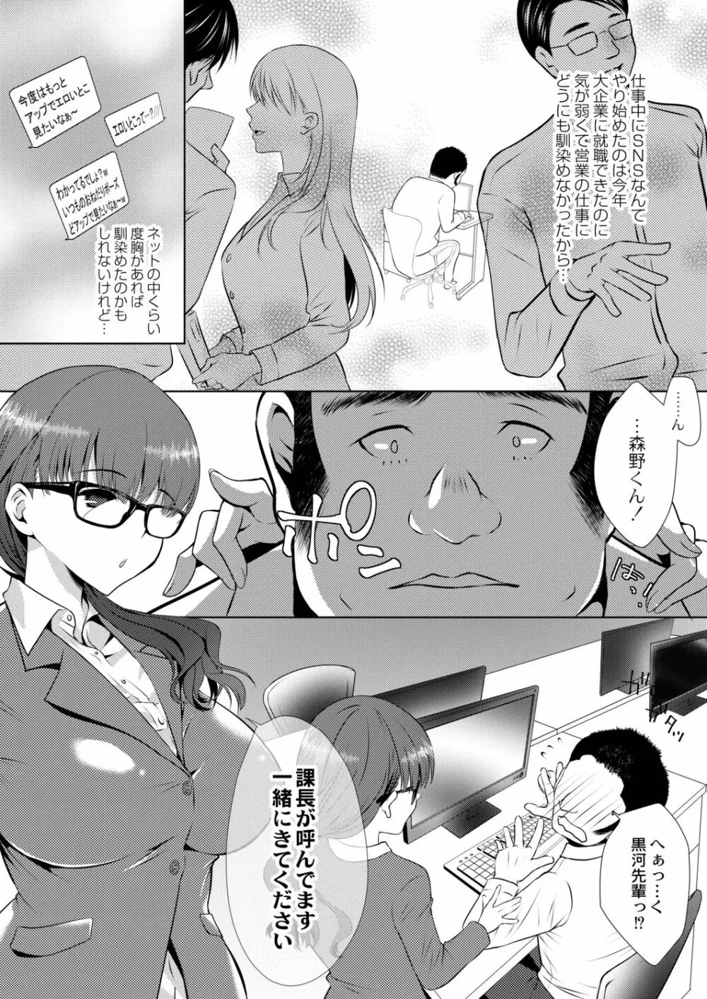 甘い狂気 Page.153