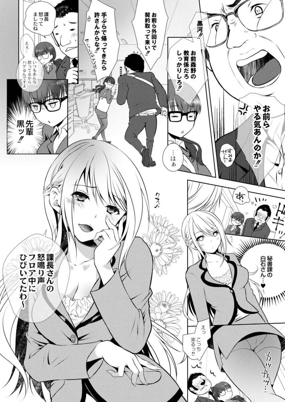 甘い狂気 Page.154