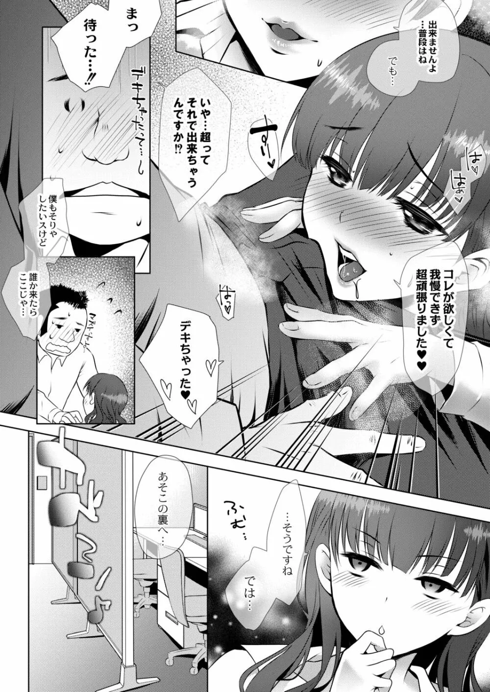 甘い狂気 Page.163