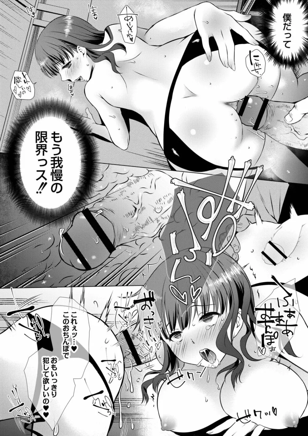 甘い狂気 Page.166