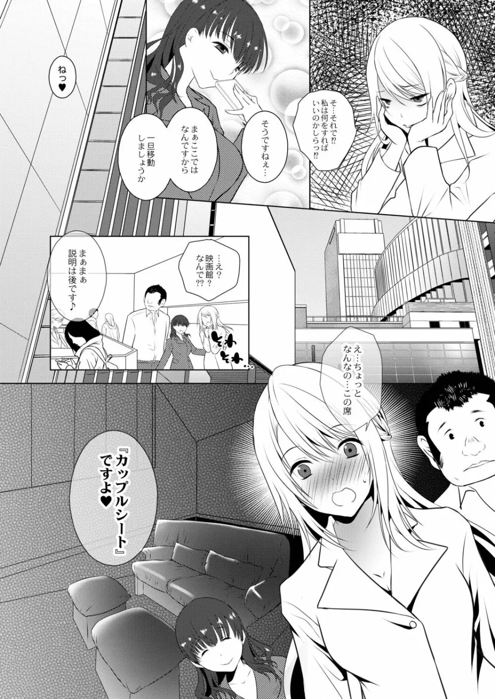 甘い狂気 Page.179