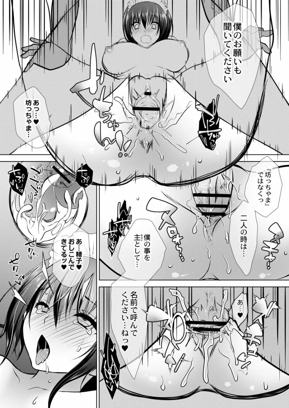 甘い狂気 Page.20