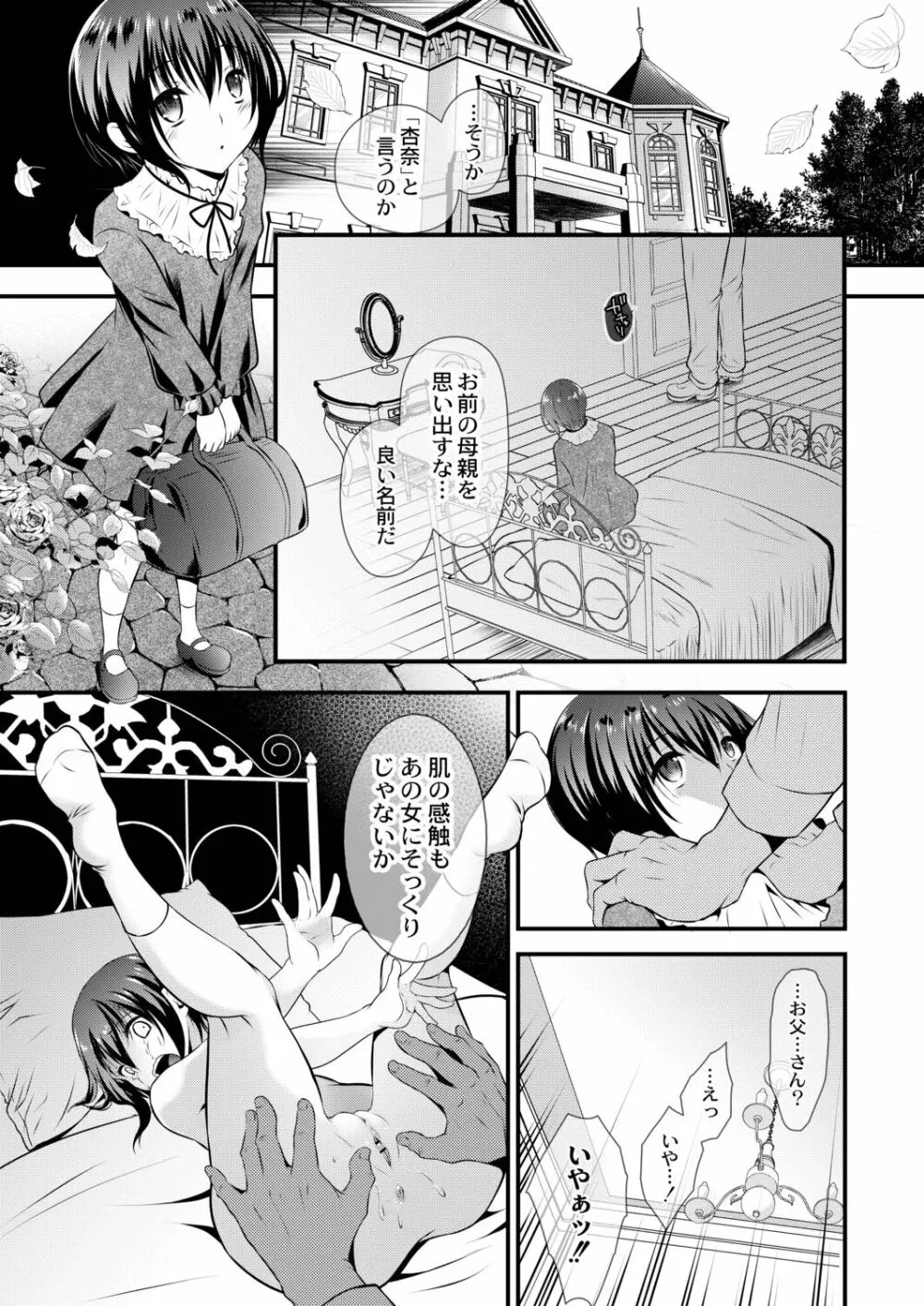 甘い狂気 Page.30