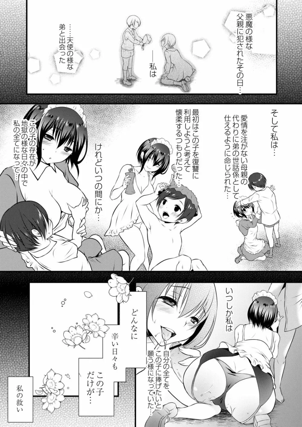 甘い狂気 Page.33