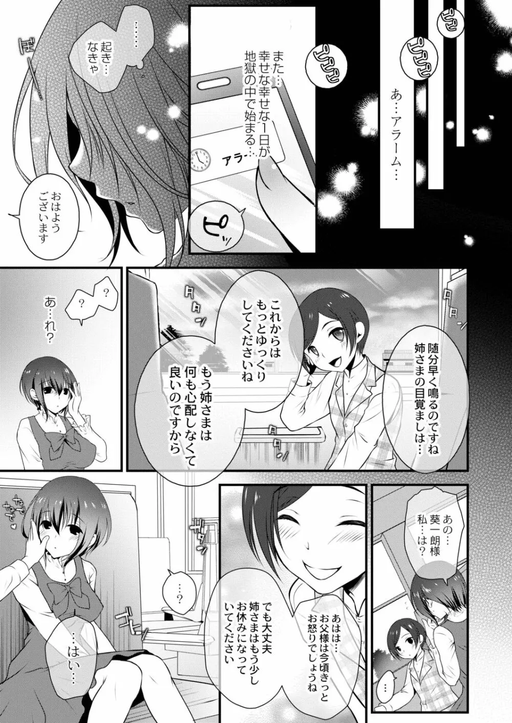 甘い狂気 Page.45