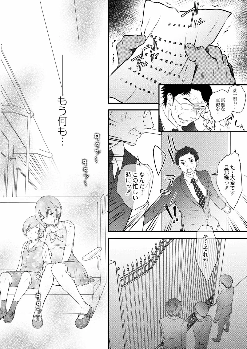 甘い狂気 Page.46