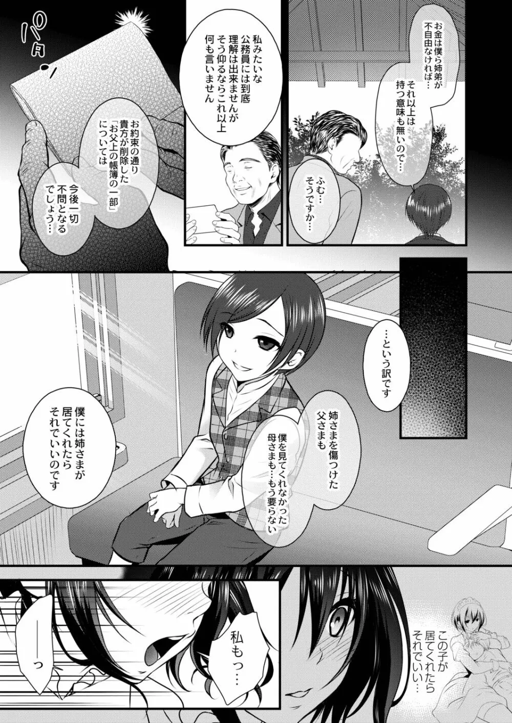 甘い狂気 Page.55