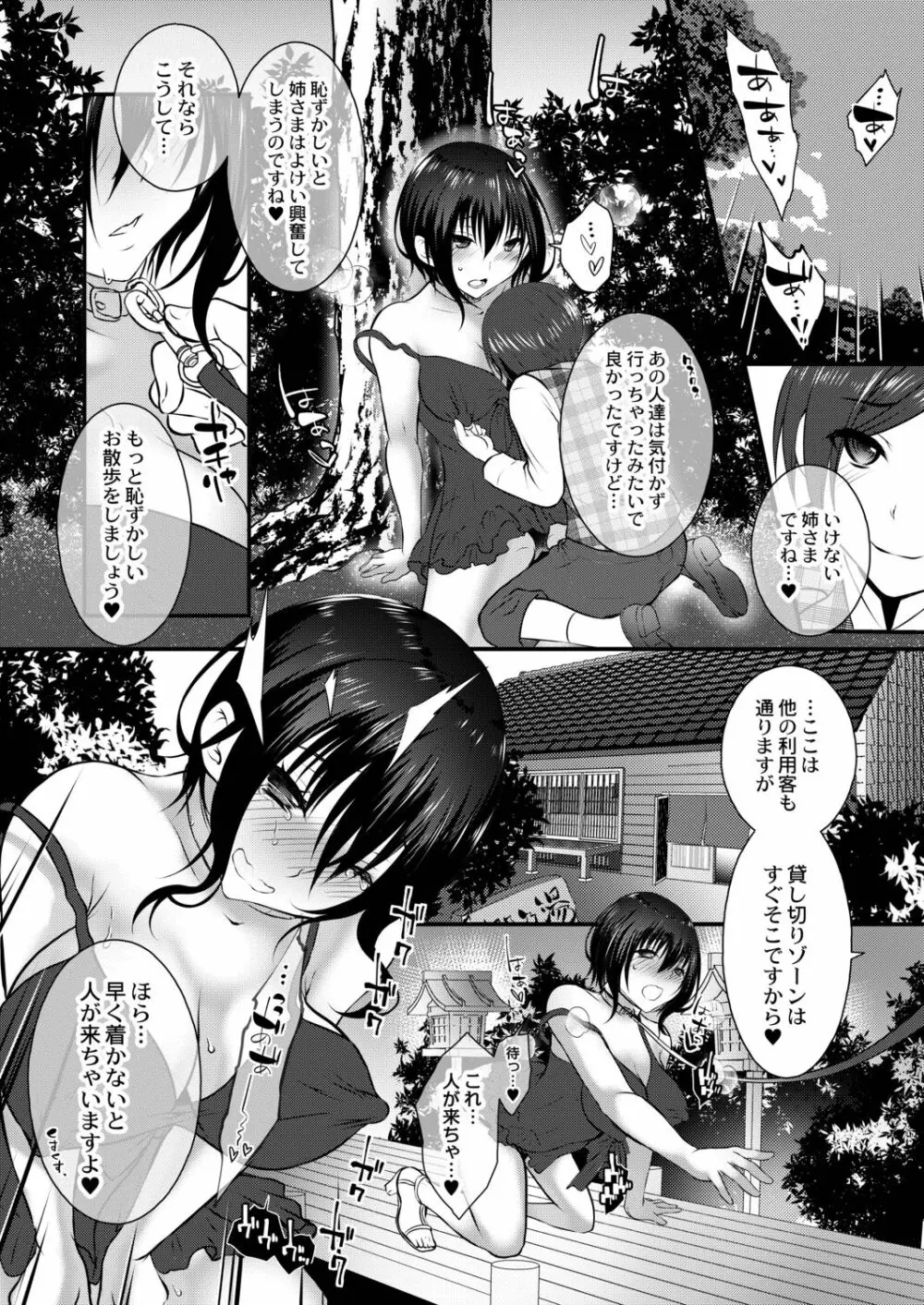 甘い狂気 Page.62