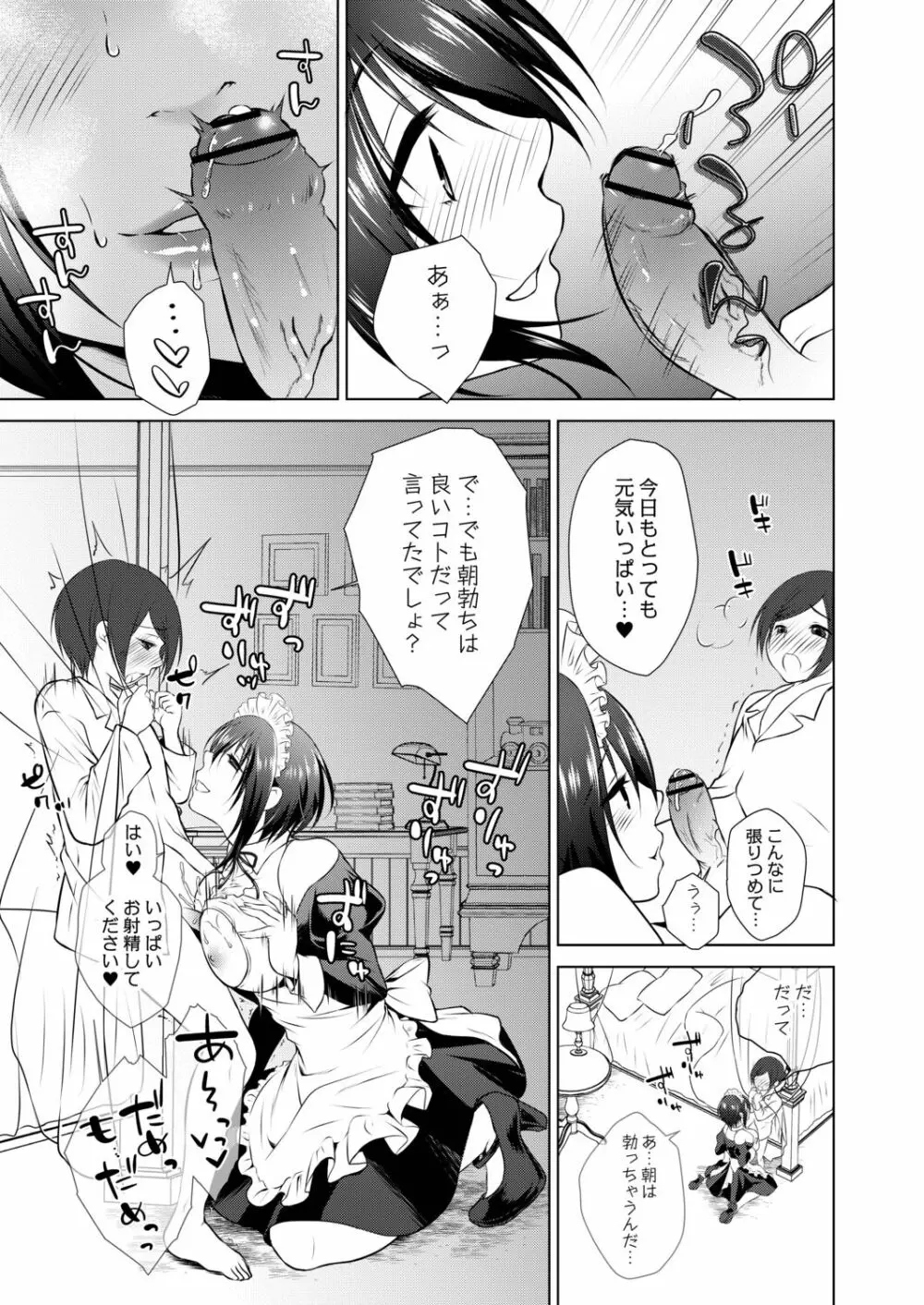 甘い狂気 Page.7