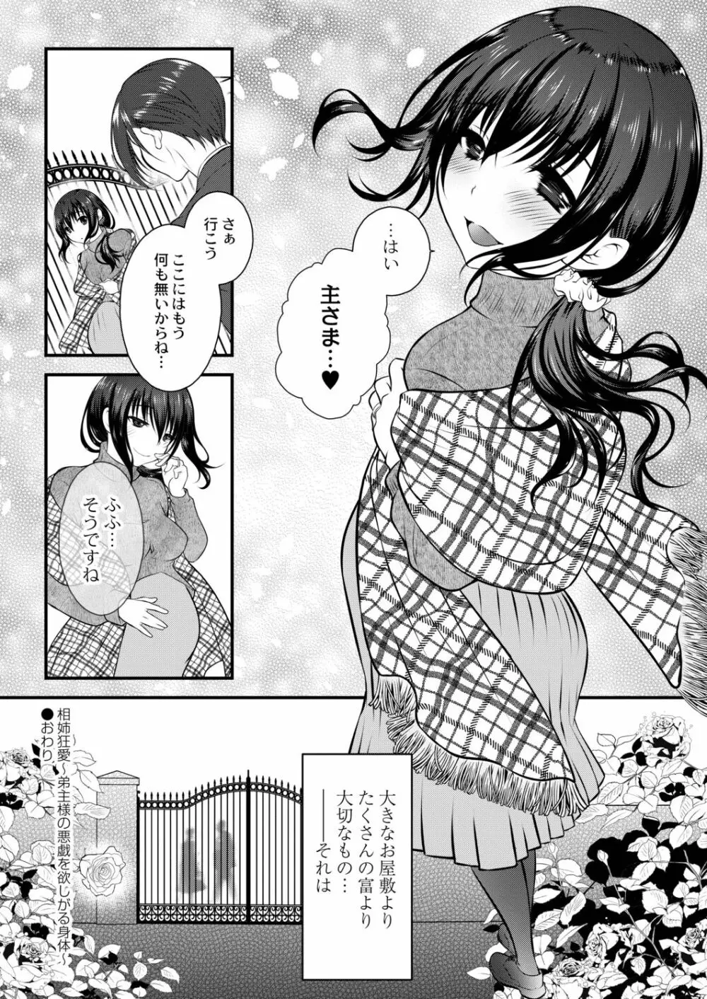 甘い狂気 Page.74