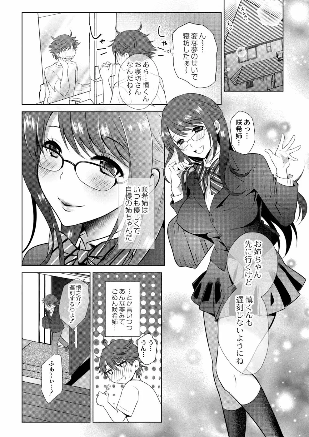 甘い狂気 Page.79