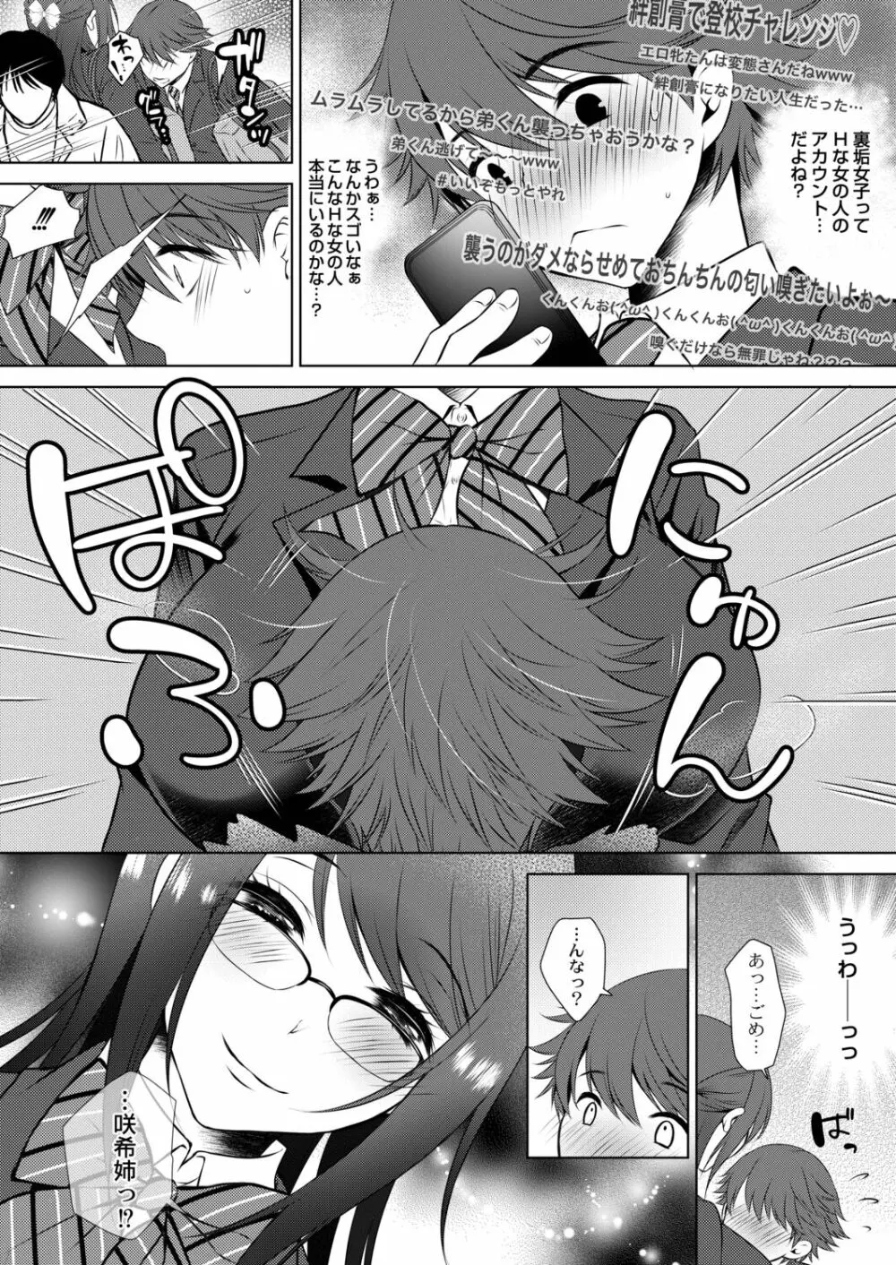 甘い狂気 Page.81