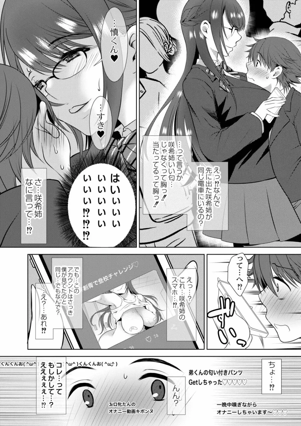 甘い狂気 Page.82