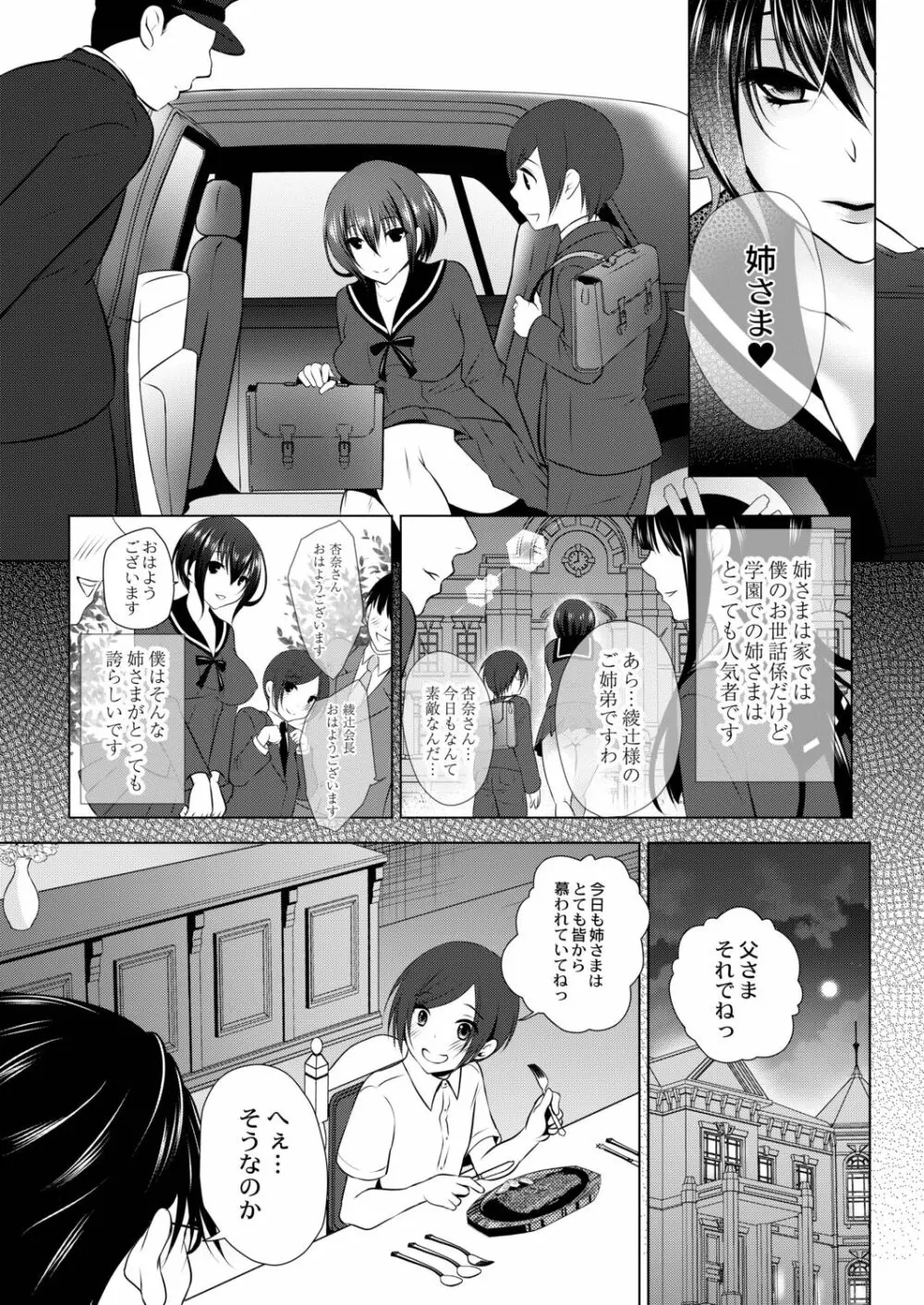 甘い狂気 Page.9