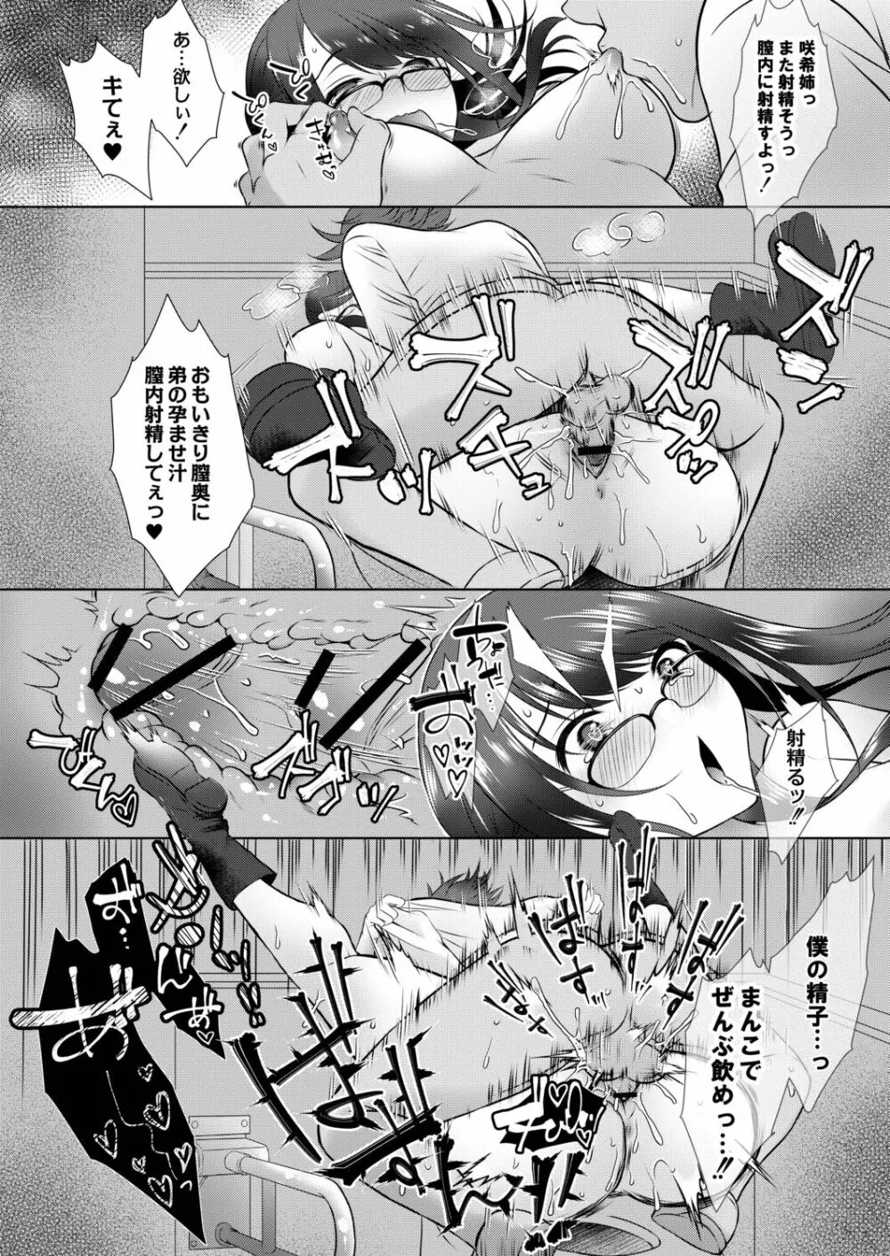 甘い狂気 Page.98