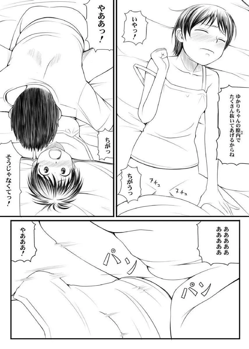 親蜜～カレパパと私～ 合冊版 Page.17